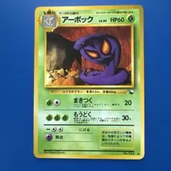 アンズのアーボック ○ ポケモンカード☆VS 062/141 - メルカリ