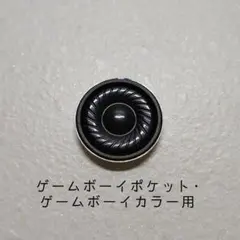 【新品】ゲームボーイポケット・カラー用 スピーカー