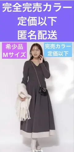 マイストラーダ　完全完売カラー上品　定価以下バックレースアップワンピース匿名配送