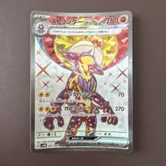 ストリンダーex テラスタル SRのサムネイル