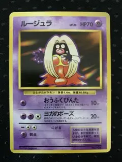 ポケモンカード旧裏　マーク無し　ルージュラ