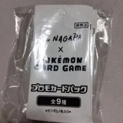 2026年最新】yu nagaba プロモ 未開封の人気アイテム - メルカリ