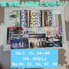 【美品,お得】嵐　会報　56冊まとめ売り♪+@(ツアーチラシ付き)レア！！のサムネイル