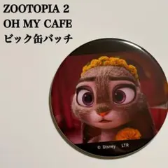2026年最新】ズートピア カフェ 缶バッジの人気アイテム - メルカリ
