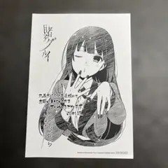 賭ケグルイ 丸善ジュンク堂書店 購入特典 イラストペーパー 蛇喰夢子
