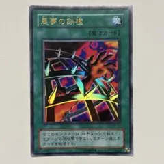 PSA10　遊戯王　悪夢の鉄檻 Amazon.co.jp: 遊戯王カード 【 悪夢の鉄檻 】 SD12-JP017-N