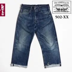90sリーバイス　502XX　赤耳　セルビッジデニム　Big E　復刻TALONのサムネイル