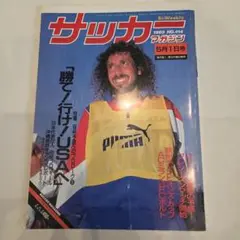 サッカーマガジン 1993年6月1日号