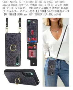 Sony Xperia 10 IV　スマホケース