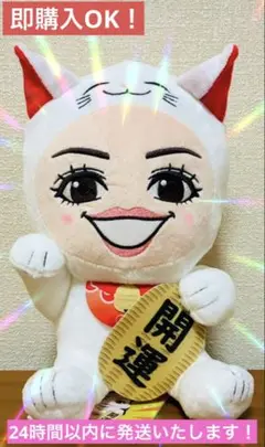 アンミカ 福をよびよせる開運　ぬいぐるみ　⭐︎招き猫⭐︎