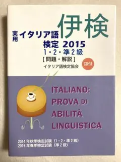 2025年最新】イタリア語検定の人気アイテム - メルカリ