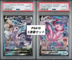 【PSA10】ミュウV SR SA、ミュウVMAX HR SA 2連番 セット