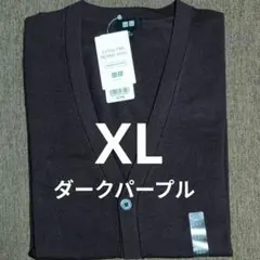 ユニクロ メリノVネックカーディガン ダークパープル XLサイズ