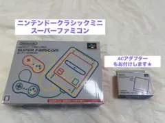 ニンテンドー　クラシックミニ　スーパーファミコン ACアダプター付き