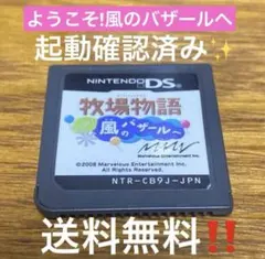 牧場物語 ようこそ!風のバザールへ DS 3DSでも遊べます✨ 배송비 무료 ‼️