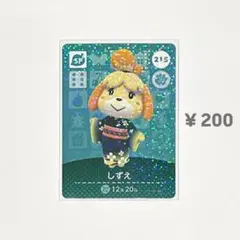 どうぶつの森 amiiboカード 第3弾 SP 215 しずえ