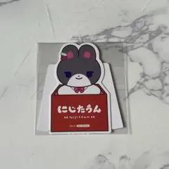 にじさんじ にじたうん 特典 月ノ美兎