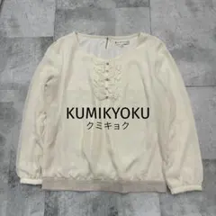 組曲 フリル ビジュー シフォン カットソー 長袖 ブラウスのサムネイル