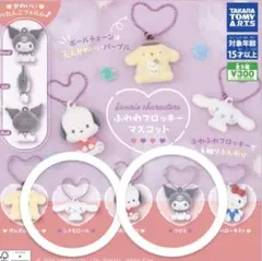 サンリオキャラクターズふわふわフロッキーマスコット シナモン クロミ2点セット