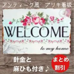 ガーデニング　雑貨　ブリキ看板　アンティーク調　庭　室内　インテリア　薔薇