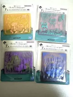 ムーミン　一番くじ　F賞 コミックスクリアラバーコースター4点セット