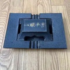 鉄製灰皿 真部岩鋳