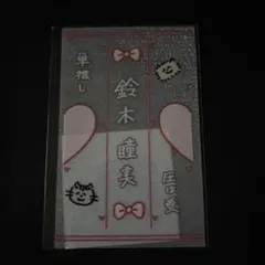 ≠ME 蟹沢萌子 フィルム付きペンライト - メルカリ