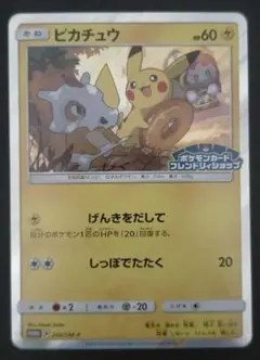 2025年最新】ポケモンカード ピカチュウ 200/SM-P フレンドリィ