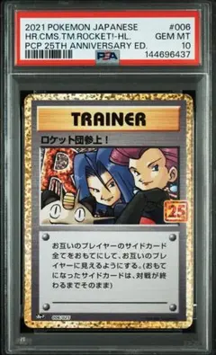 ポケモンカード　ロケット団参上！25th psa10 キリ番　良番　末尾00 2026年最新】ロケット団参上 25th psa10の人気アイテム - メルカリ