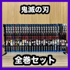 ‼️お買い得‼️ 鬼滅の刃 全巻セット まとめ売り 零巻 鬼殺隊見聞録 漫画 アニメ