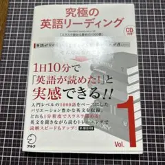 値下げ中❗️ 究極の英語リーディングVol. 1