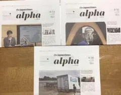 【未読品】The Japan Times alpha 2026年8月分 3部