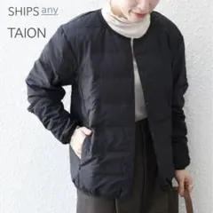 TAION SHIPS 別注 ダウン カーディガン ジャケット 男女兼用LL