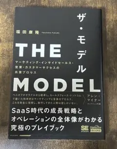 ザ・モデル THE MODEL