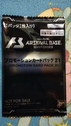 ガンダムアーセナルベース　大会　カードパック
