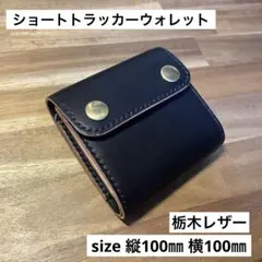 ⭐️未使用⭐️ インセプション　トラッカーウォレット　二つ折り　ブラック　レザー インセプション 財布 【正規取扱店】トラッカーウォレット