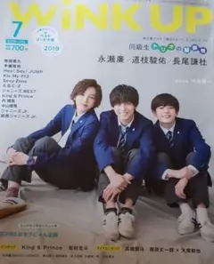 WINK UP 7月号