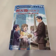 公認会計士のひみつ 学研まんがでよくわかるシリーズ新品未使用 非売品
