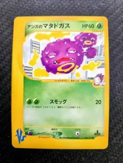 アンズのマタドガス ○ ポケモンカード☆VS 064/141 - メルカリ