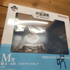 呪術廻戦 一番くじ セット