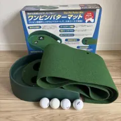 ワンピンパッターマット 2.5m ゴルフボール4個付き
