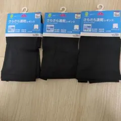 新品　速乾レギンス　3枚　150cm 女の子