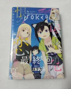 ガンガンjoker　　２０１９年　8月