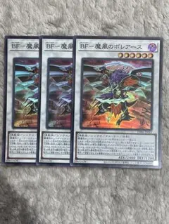遊戯王　BFー魔風のボレアース　3枚　スーパー