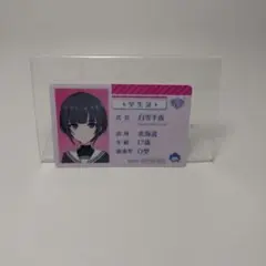 アイドルマスターシンデレラガールズ 学生証　白雪　千夜