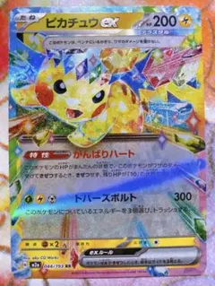 ピカチュウex RR がんばりハート　044/193 M2