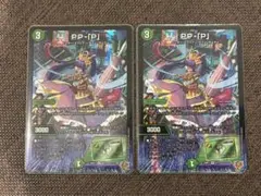 デュエマ パンドラプリンセスプリン 2枚