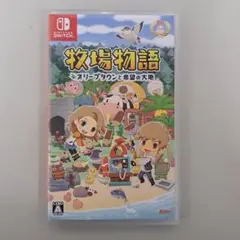 牧場物語 オリーブタウンと希望