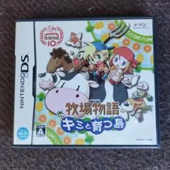 DS 牧場物語 キミと育つ島