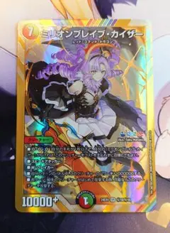 ミリオンブレイブカイザー サイン 壱百満天原サロメ 1枚 Amazon.co.jp: デュエルマスターズ ミリオンブレイブ・カイザー